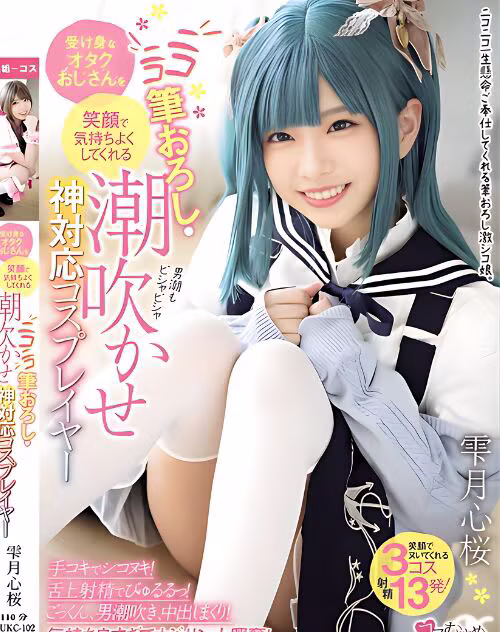 Shidzuki Koharu